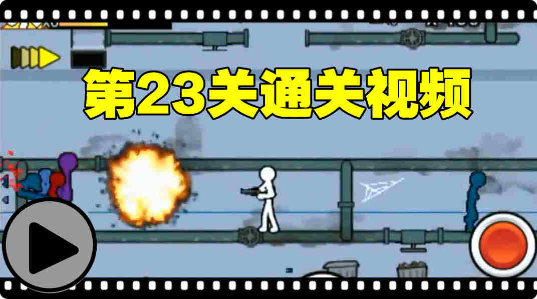 狂怒的火柴人2攻略