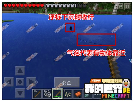 我的世界手机版怎么钓鱼