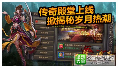 热血传奇手机版