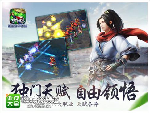 梦想世界手游