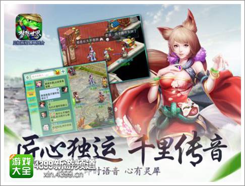 梦想世界手游
