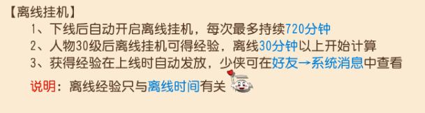 梦幻西游手游离线挂机