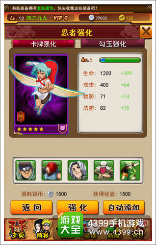 火影忍者忍者大师