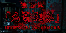 都市传说杉泽村第五章攻略 怪奇现象的出现