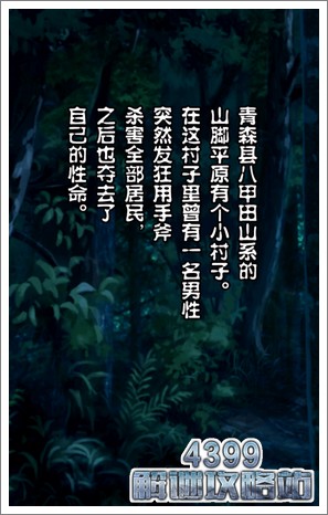 都市传说杉泽村图文攻略
