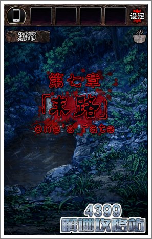 都市传说杉泽村图文攻略