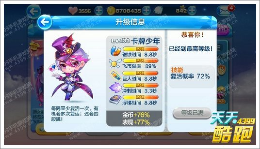 天天酷跑卡牌少年到底要不要买