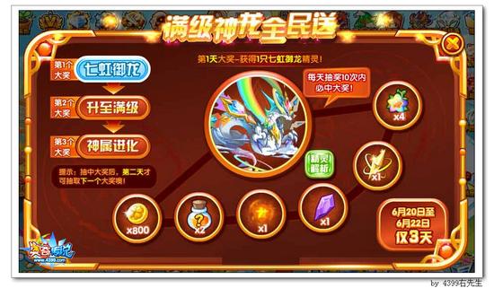 奥奇传说满级神龙全民送 获得七虹御龙