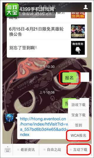 自由之战WCA夏季预选赛怎么报名