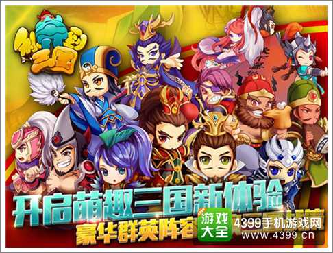 私奔到三国