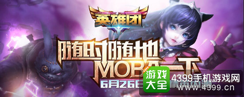 英雄团手游