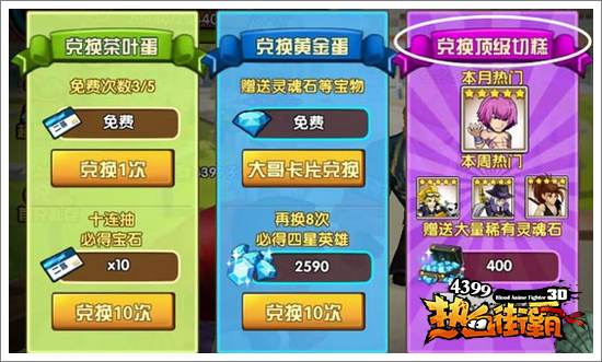 热血街霸3D切糕怎么得