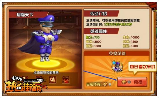 热血街霸3D切糕兑换皇冠级英雄