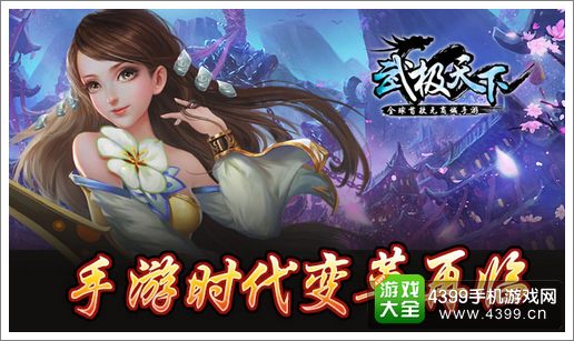 武极天下手游
