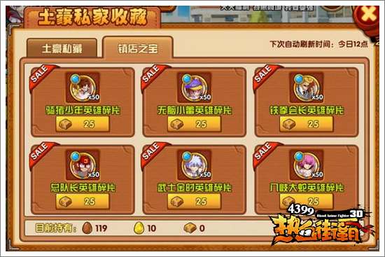 热血街霸3D切糕