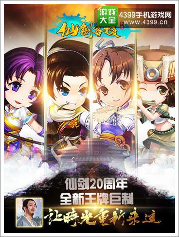 仙剑客栈