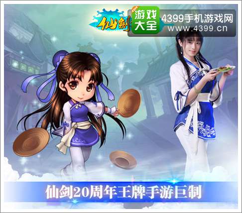 仙剑客栈