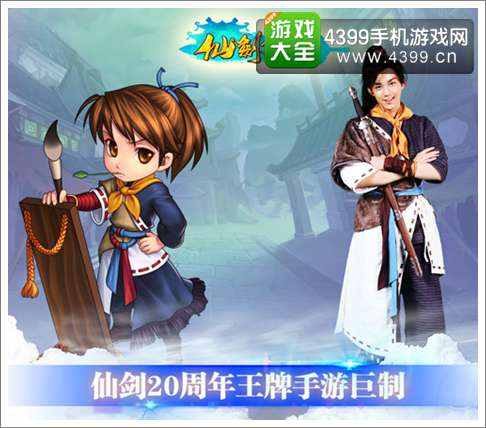仙剑客栈