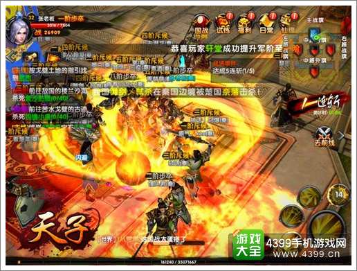 天子手游二测