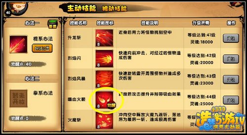 洪荒大劫篇技能怎么觉醒