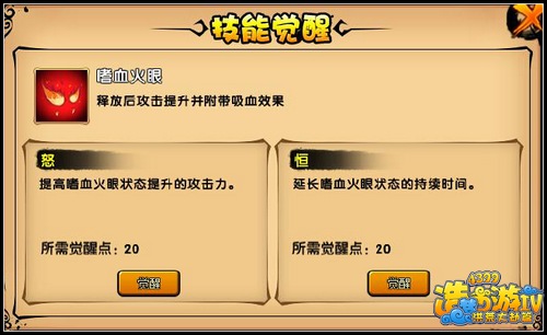 洪荒大劫篇技能怎么觉醒