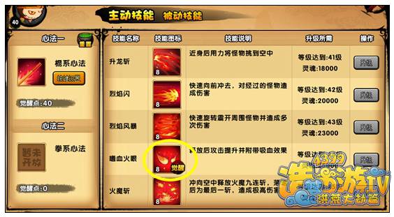 洪荒大劫篇技能觉醒开启 技能进一步升级