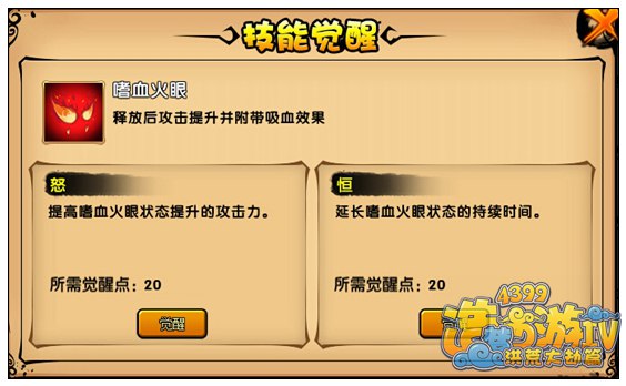 洪荒大劫篇技能觉醒开启 技能进一步升级