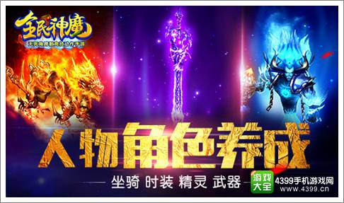 全民神魔