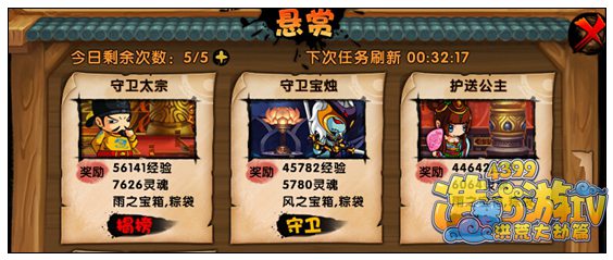 洪荒大劫篇守卫宝烛开启 通缉悬赏任务新增