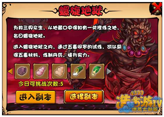 洪荒大劫篇螺旋地狱副本开启BOSS第二阶