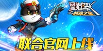 《黑猫警长》手游携手同名电影联合上线 记忆风暴席卷而来