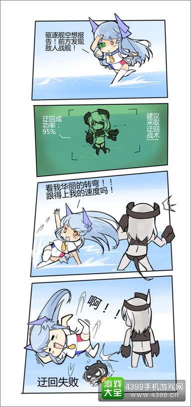 战舰少女官方漫画