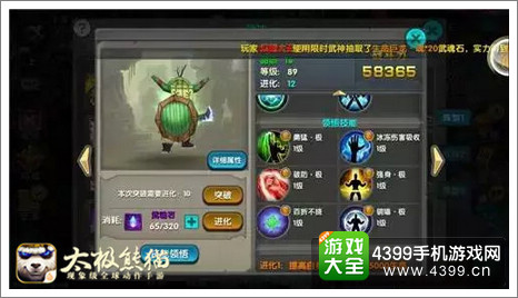 太极熊猫新武神