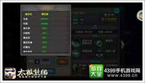 太极熊猫