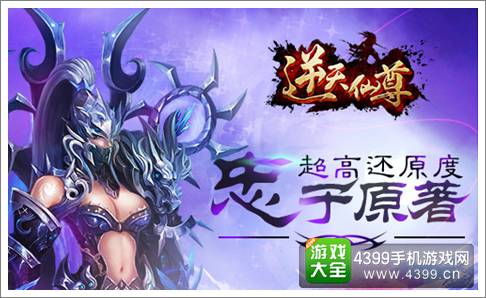 逆天仙尊手游
