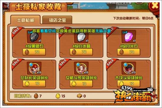 热血街霸3D土豪私藏有哪些英雄可兑换
