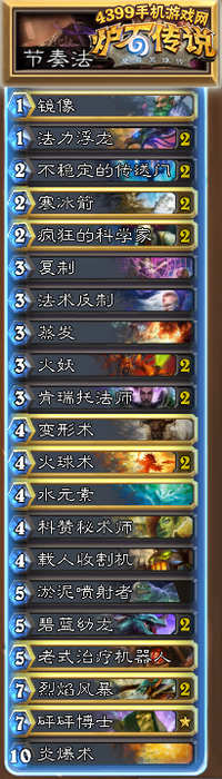 炉石传说节奏法