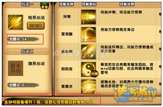 洪荒大劫篇觉醒点怎么得 有什么用
