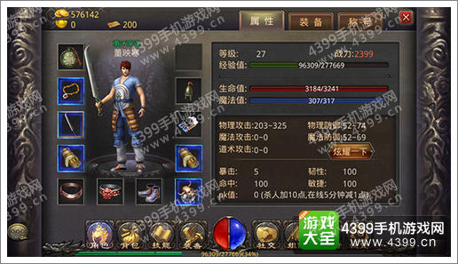 热血传奇手机版战士