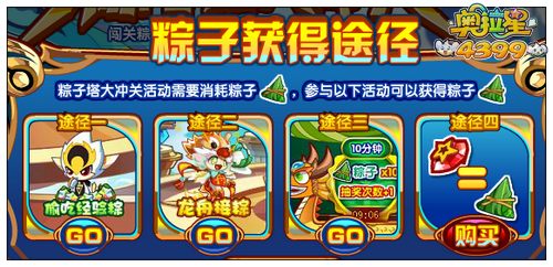 奥拉星粽子怎么得