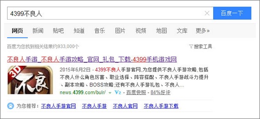 不良人