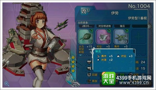 战舰少女伊势改