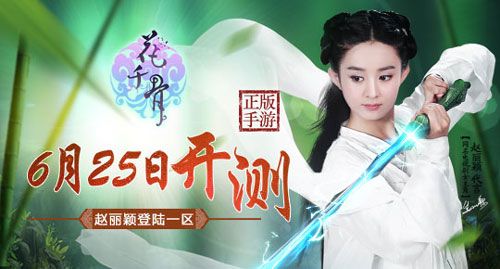 花千骨手游攻略