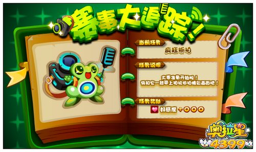 奥拉星赛事大追踪