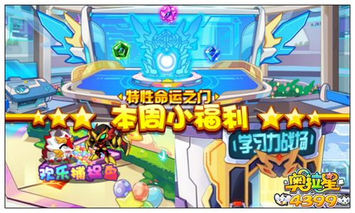 奥拉星本周小福利