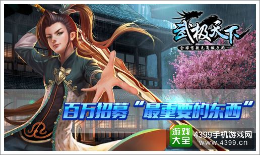 武极天下手游