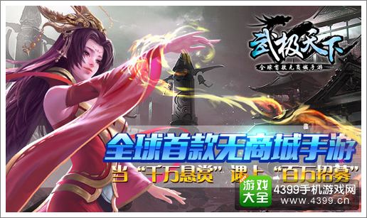 武极天下手游