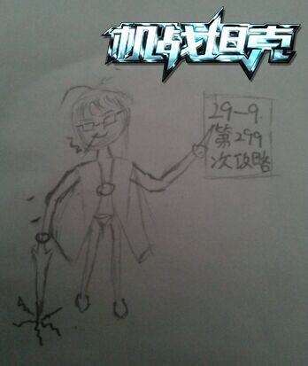 机战坦克攻略
