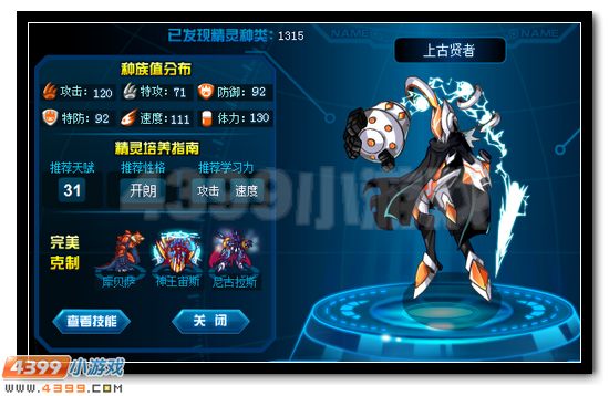 赛尔号上古贤者刷什么学习力