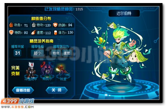 赛尔号达尔伯特刷什么学习力